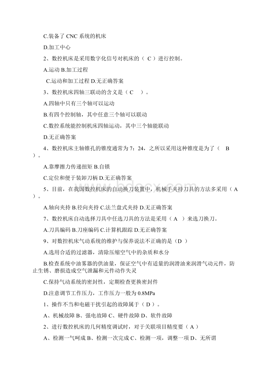 数控机床故障诊断与维修练习题1文档格式.docx_第3页