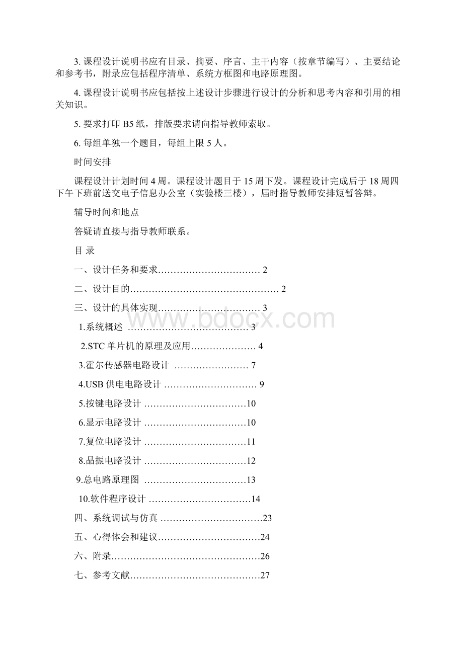 基于单片机的自行车里程计系统设计毕业设计论文 推荐.docx_第2页