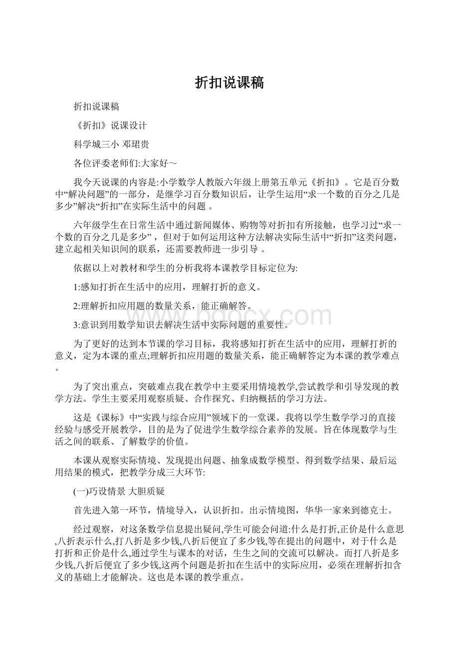 折扣说课稿Word格式文档下载.docx_第1页