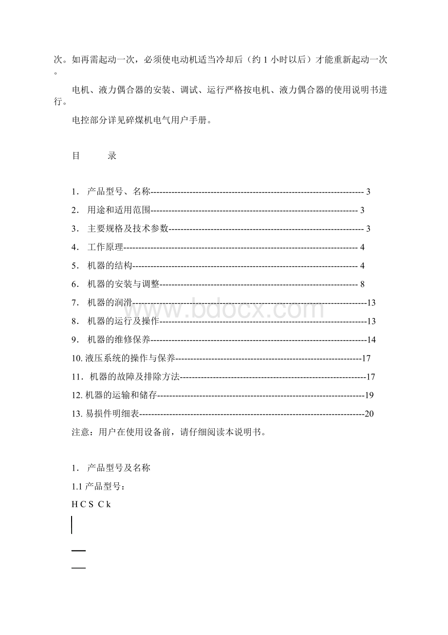 HCSCφ1200系列说明书概要Word格式.docx_第2页