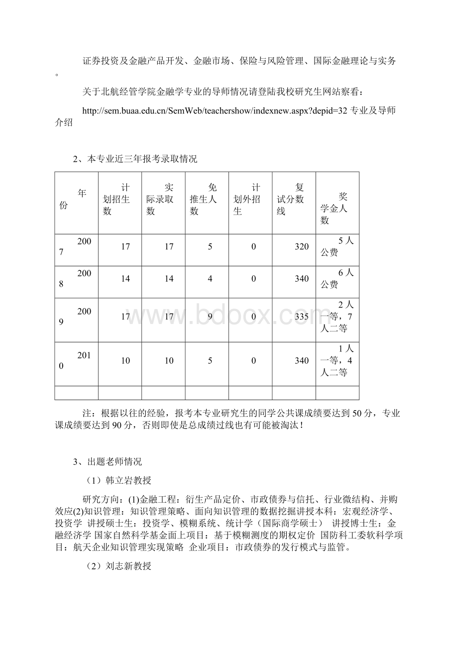 考研北京航空航天大学金融学专业复习规划.docx_第2页