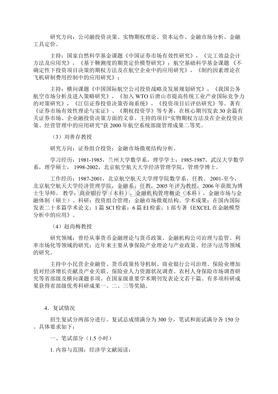 考研北京航空航天大学金融学专业复习规划.docx_第3页