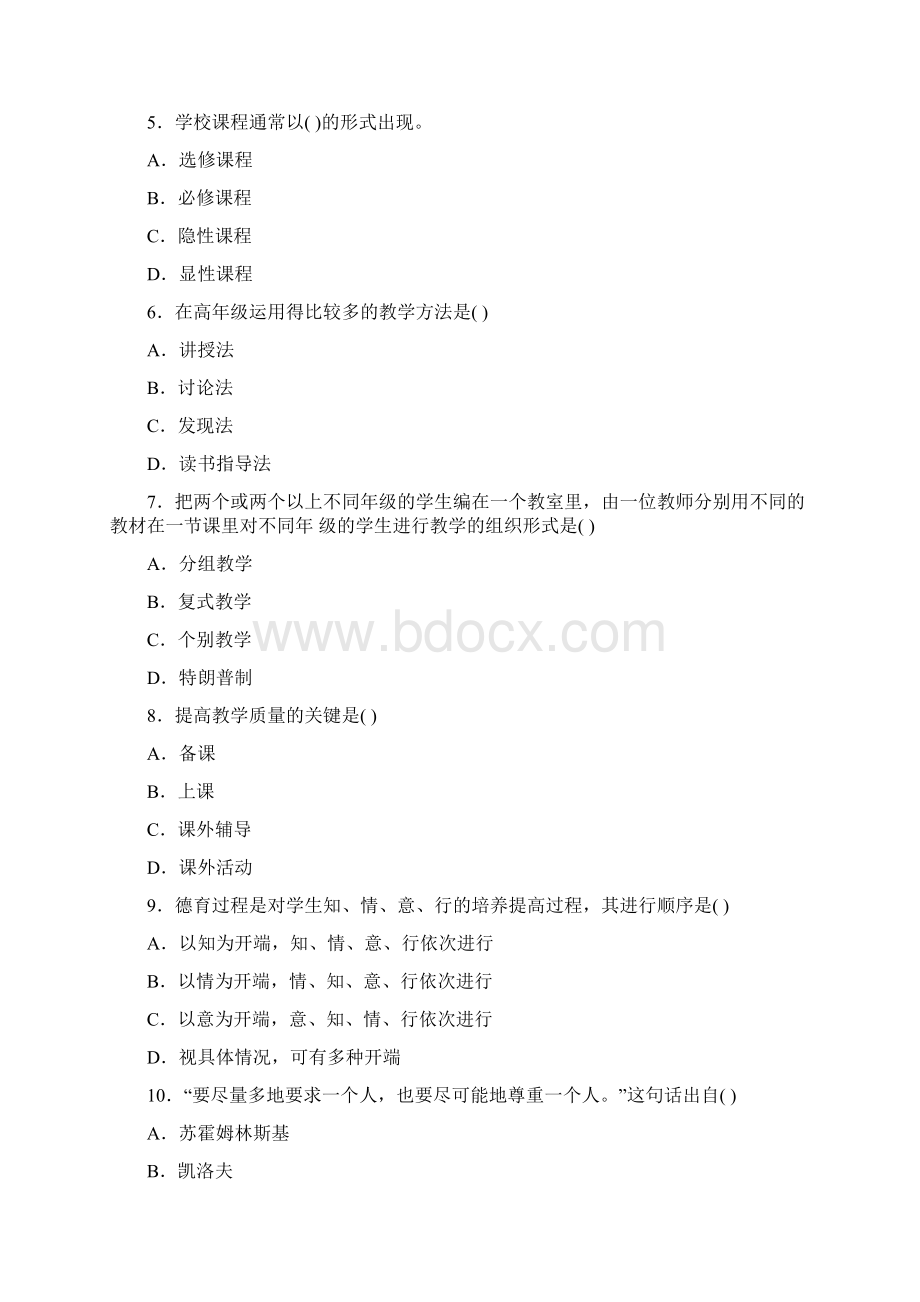 教师资格考试《中学教育知识与能力》试题库.docx_第2页