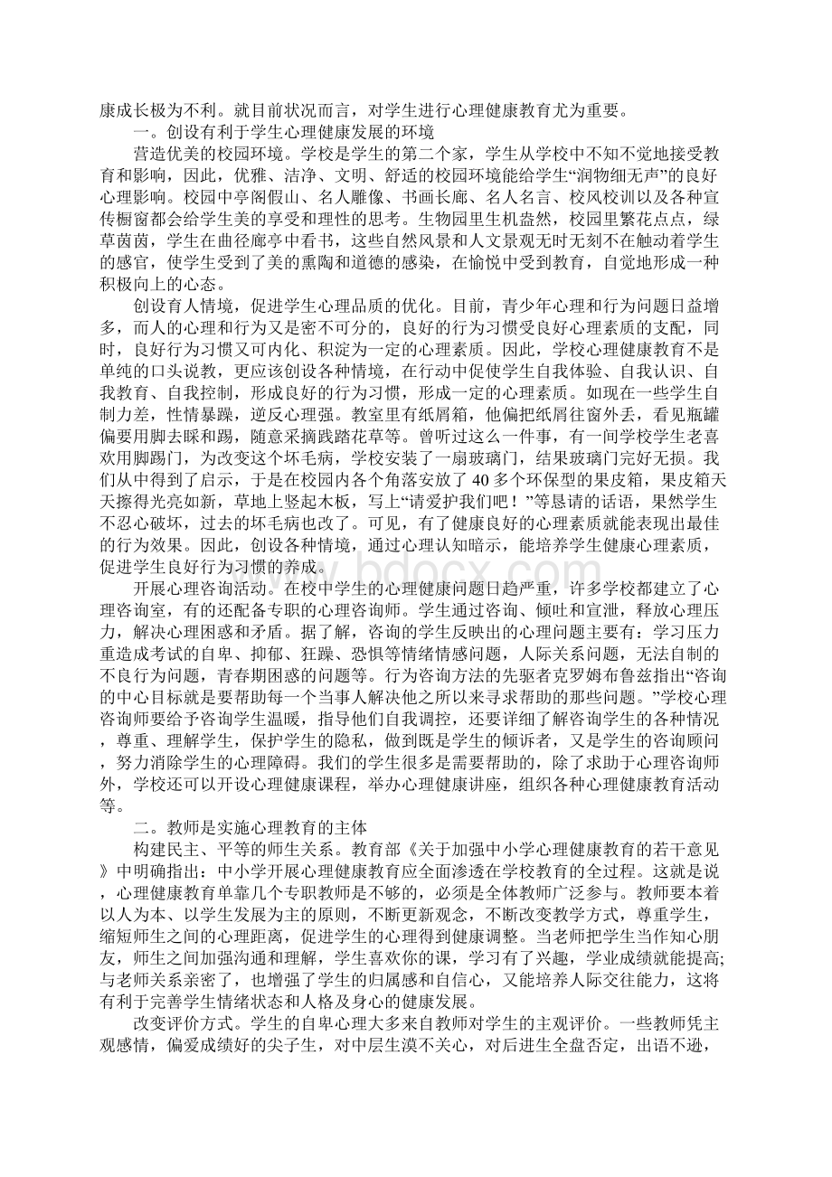 健康的演讲稿精选.docx_第2页