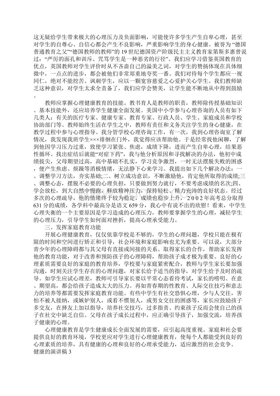 健康的演讲稿精选.docx_第3页