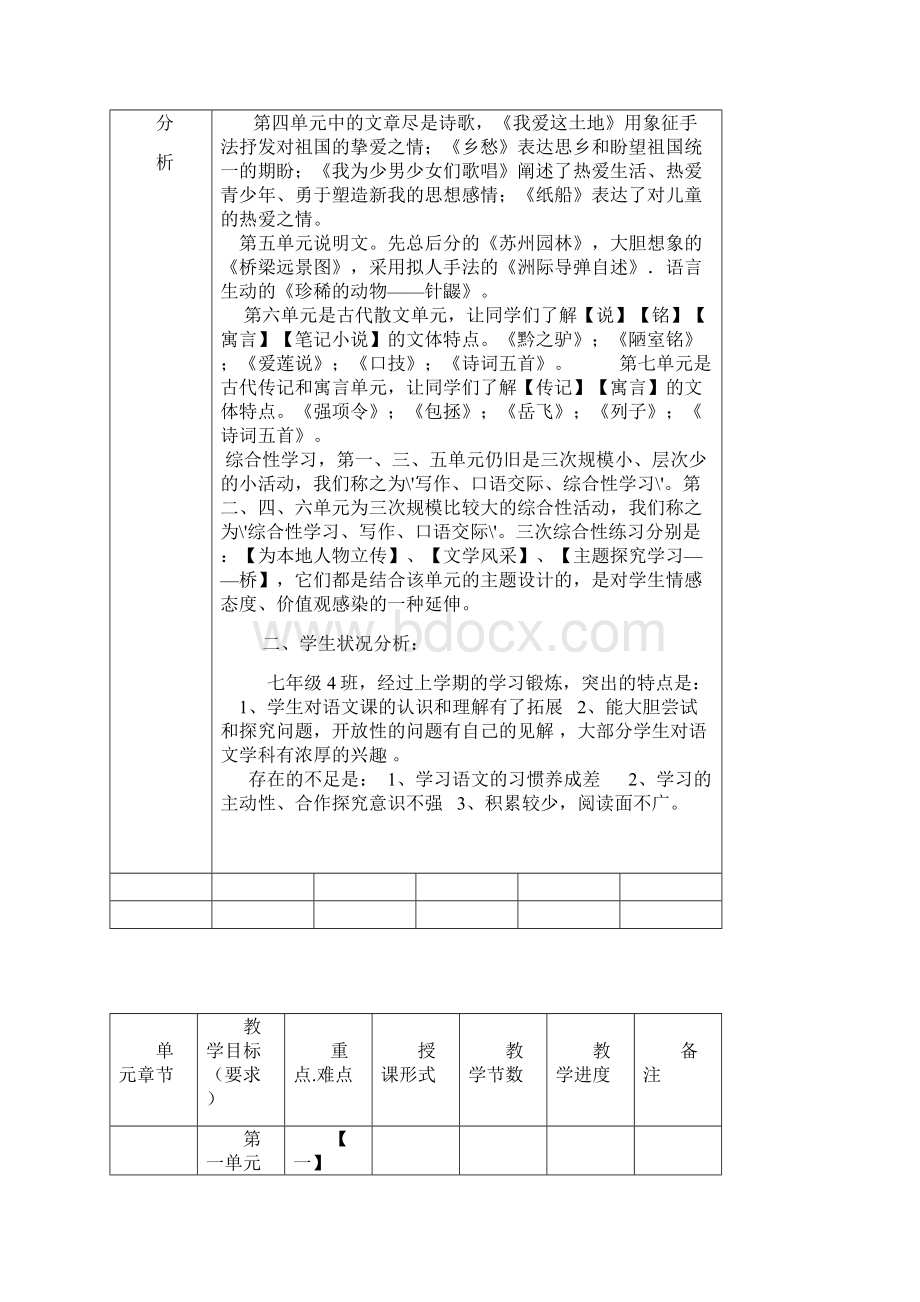 语文版教案7年级下.docx_第2页