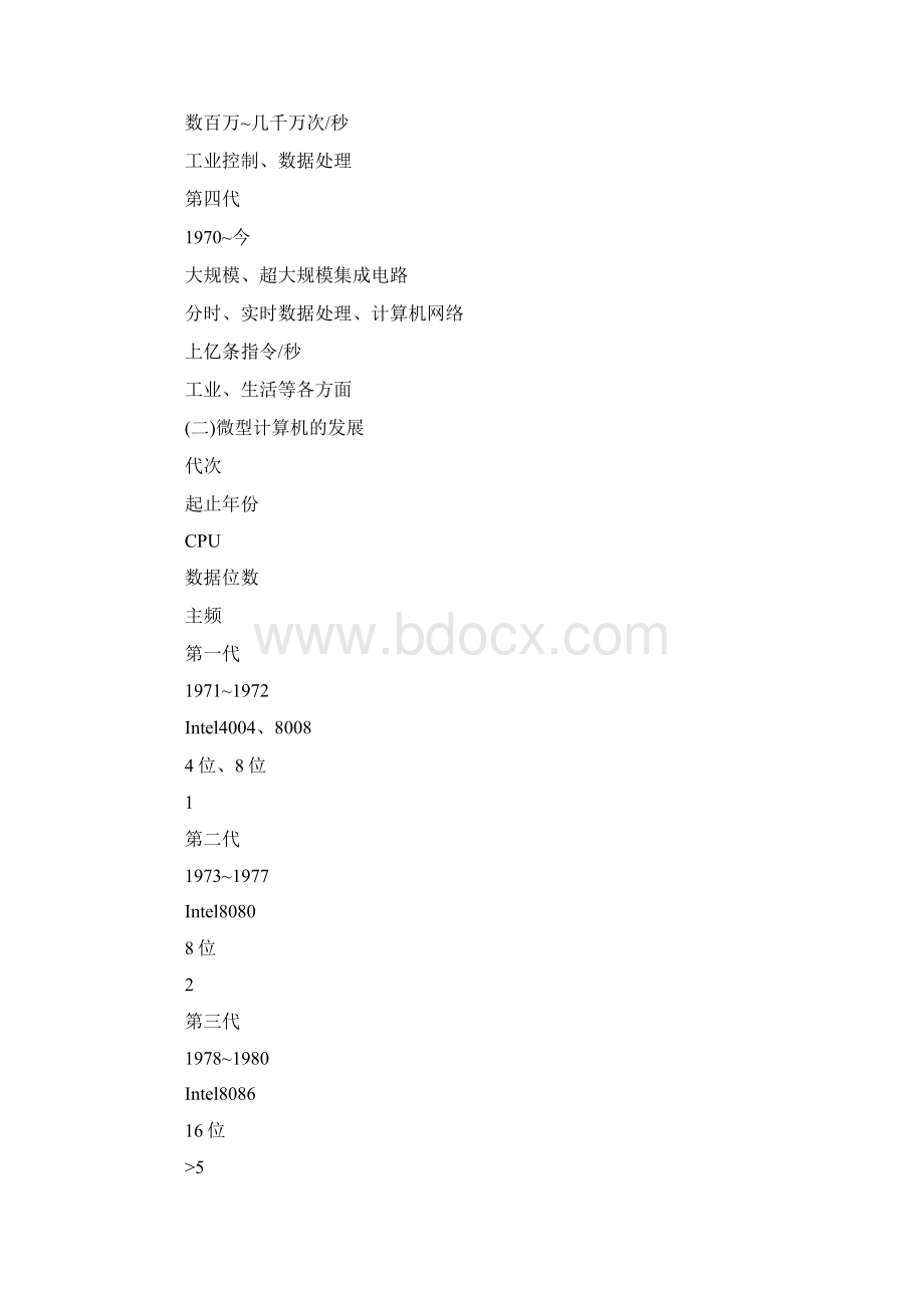 信息化业务培训讲稿.docx_第2页