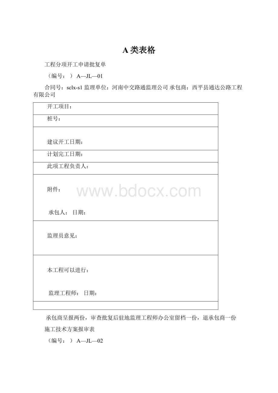 A类表格Word文件下载.docx