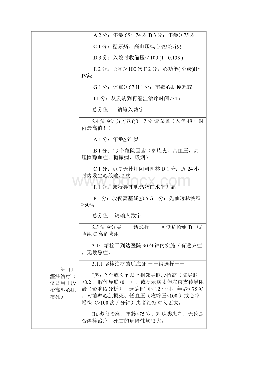 医院单病种质量控制表单.docx_第3页