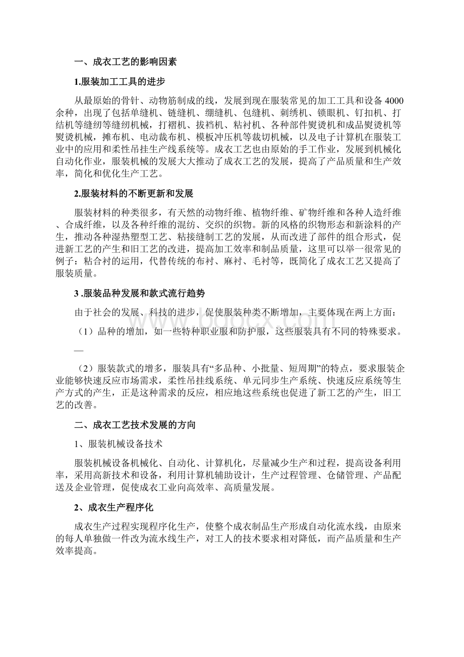 服装缝纫教案.docx_第2页