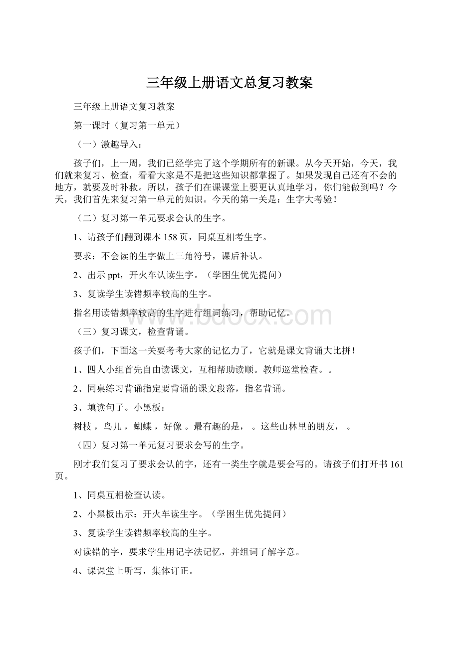 三年级上册语文总复习教案Word文档下载推荐.docx_第1页