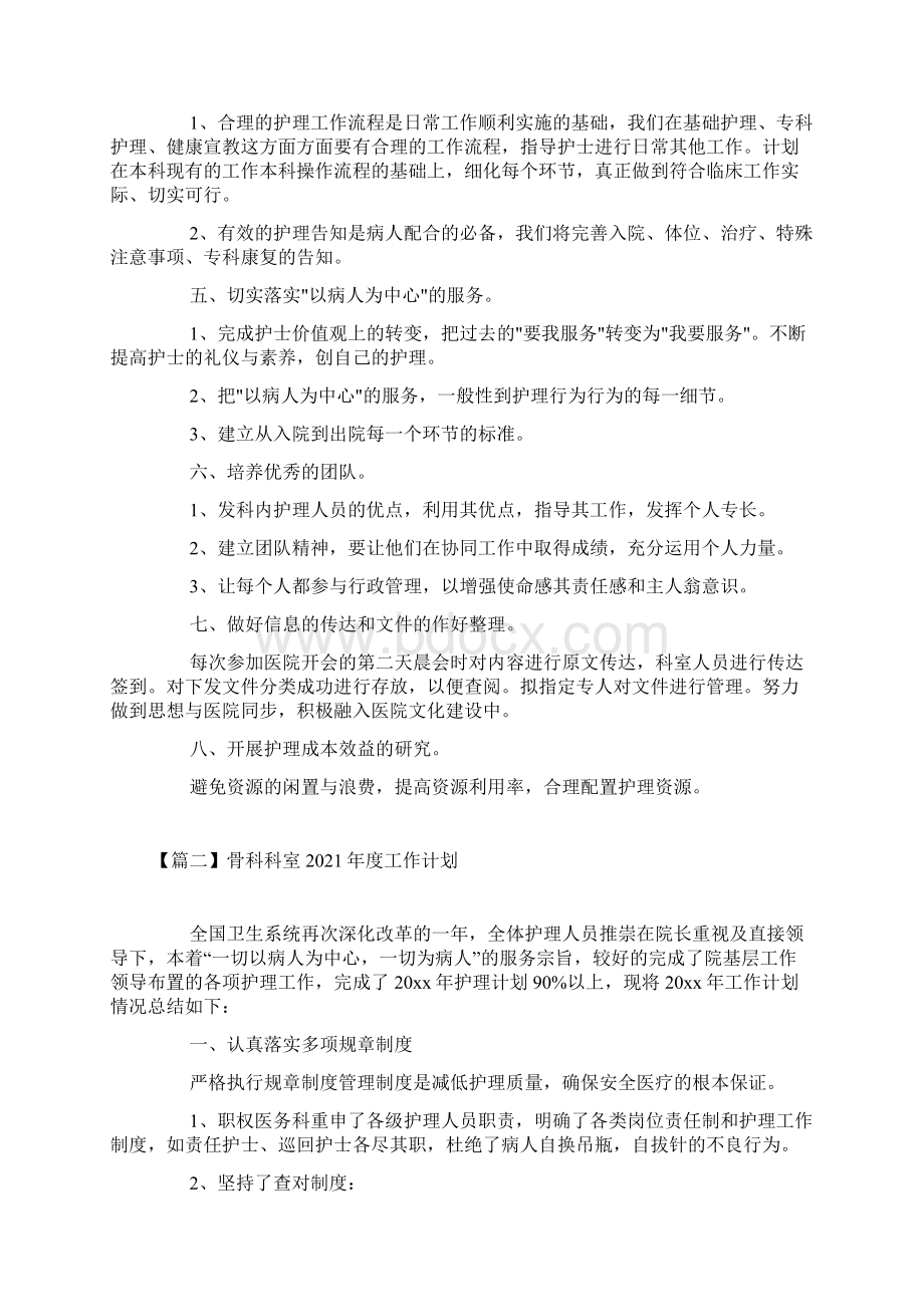 骨科科室度工作计划.docx_第2页