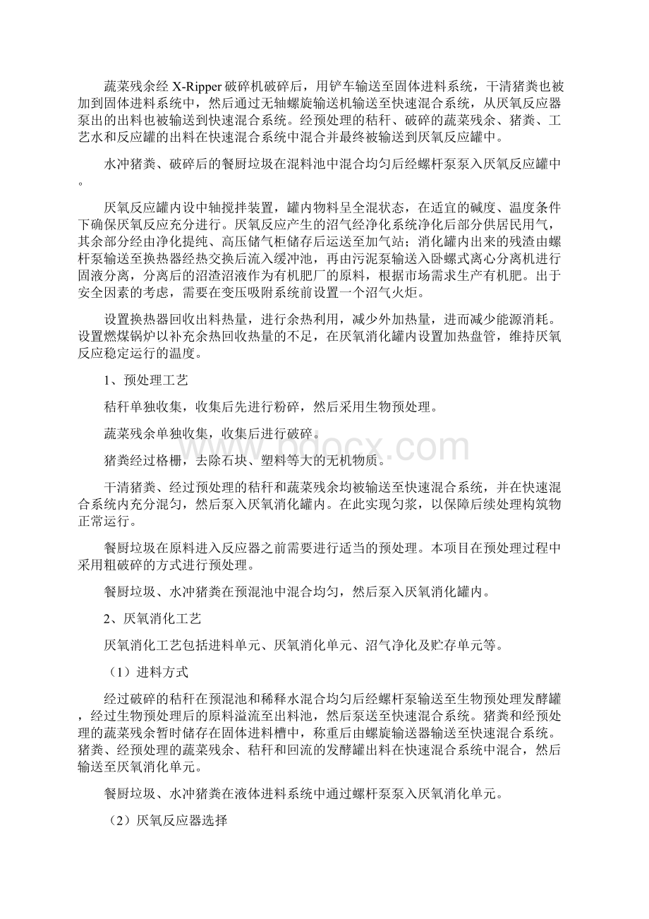 沼气生产工艺流程.docx_第2页