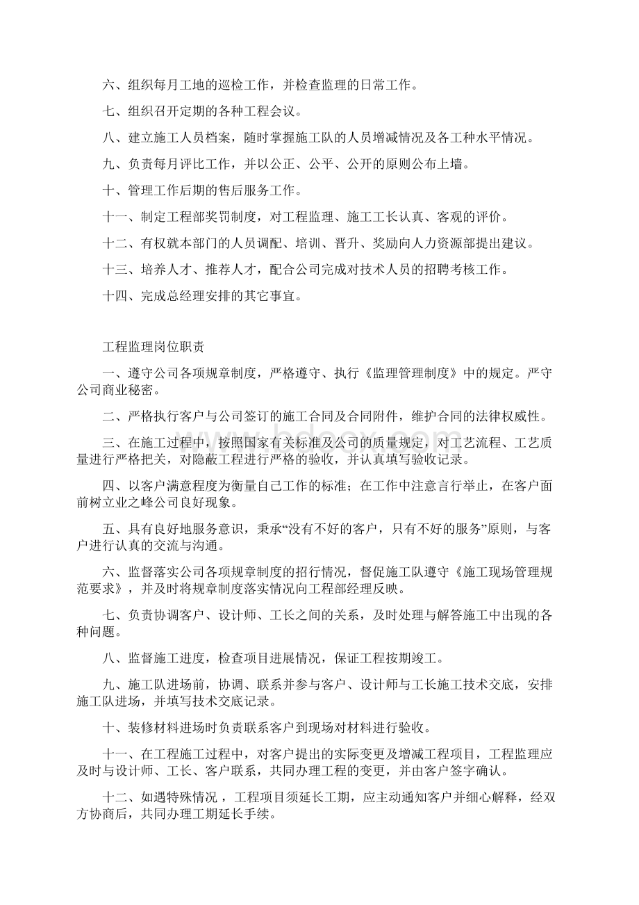 设计师岗位职责说明书.docx_第2页