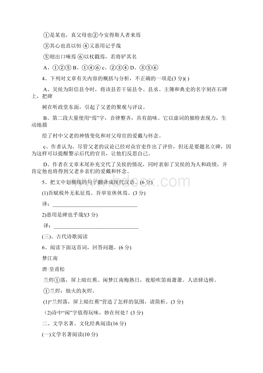 浙江省龙岩市届高三毕业班教学质量检查语文试题Word文档下载推荐.docx_第2页