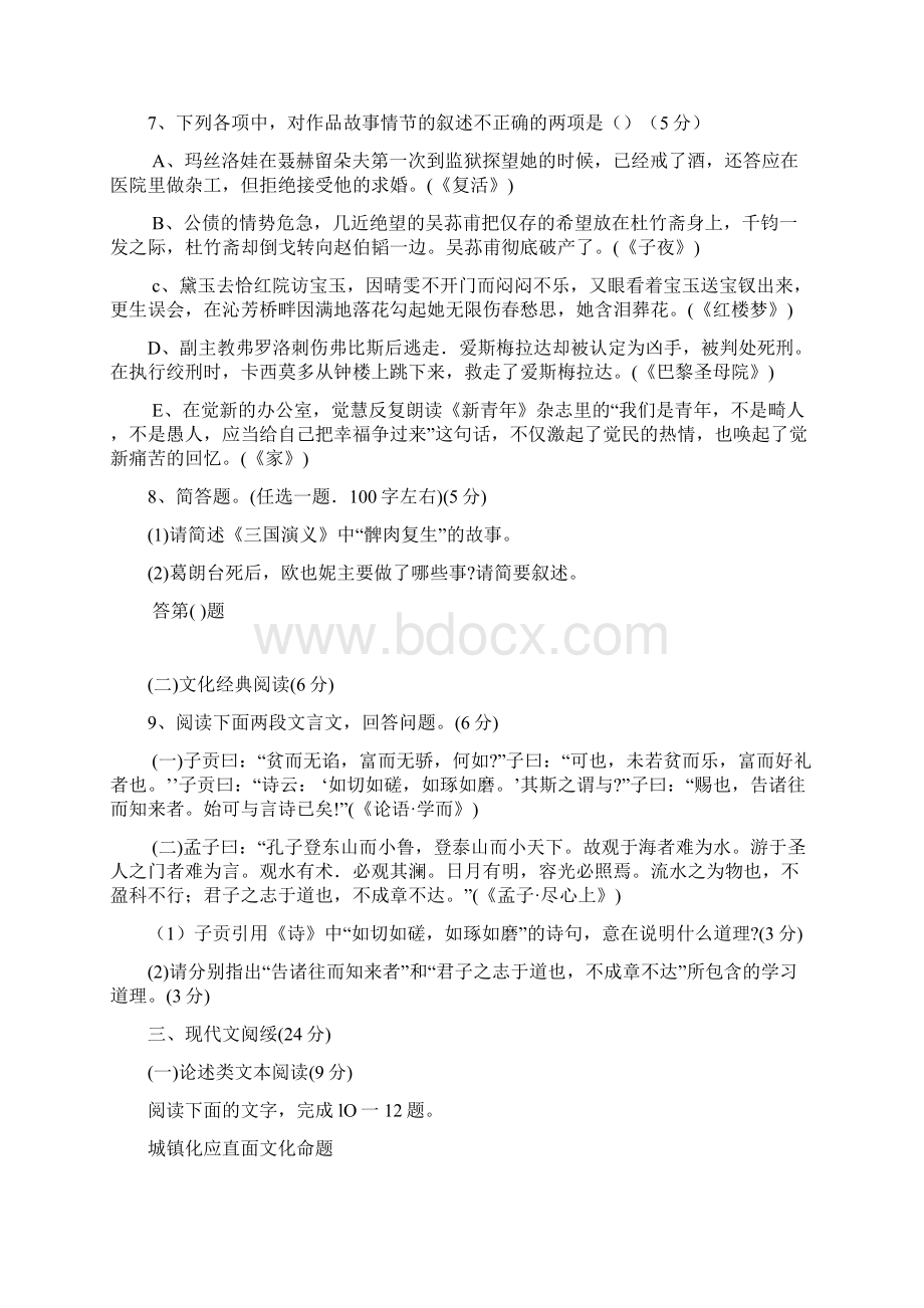 浙江省龙岩市届高三毕业班教学质量检查语文试题Word文档下载推荐.docx_第3页