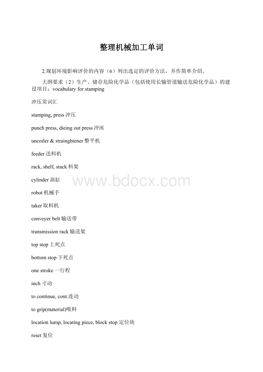 整理机械加工单词.docx_第1页