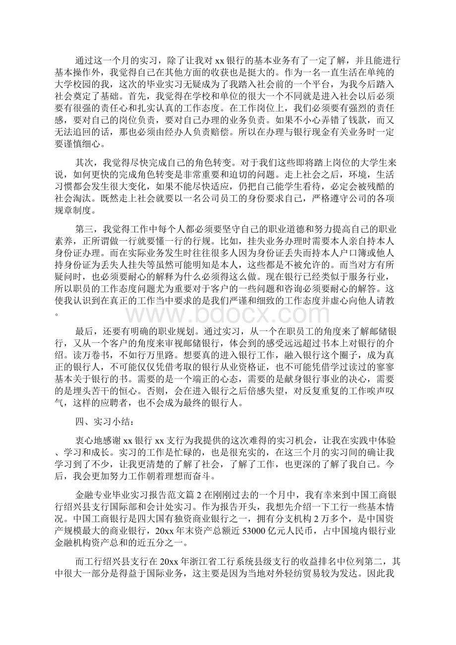 金融专业毕业实习报告范文4篇.docx_第2页