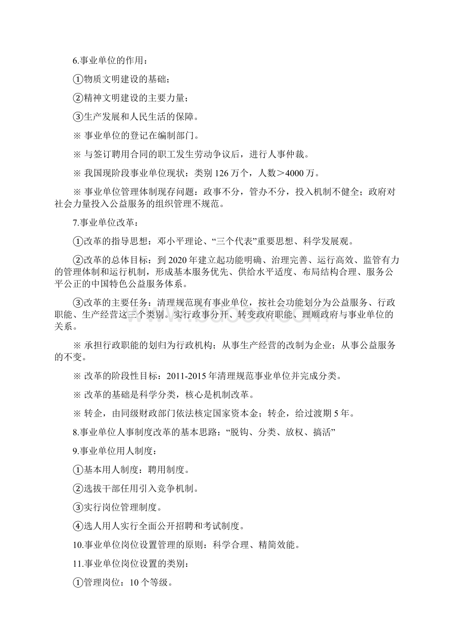 事业单位公共基础知识考点浓缩精华笔记Word格式文档下载.docx_第2页