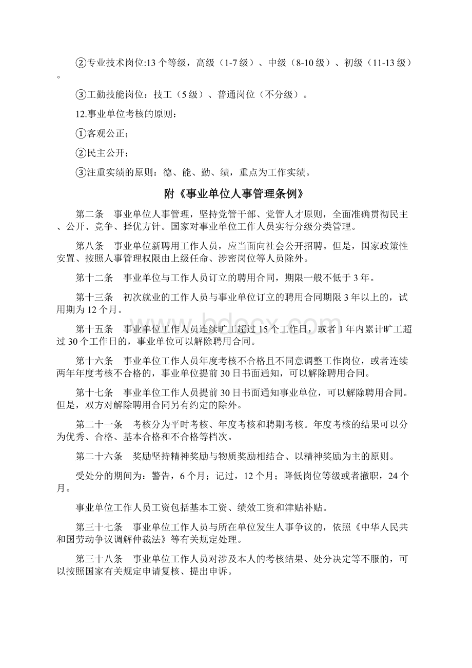 事业单位公共基础知识考点浓缩精华笔记Word格式文档下载.docx_第3页