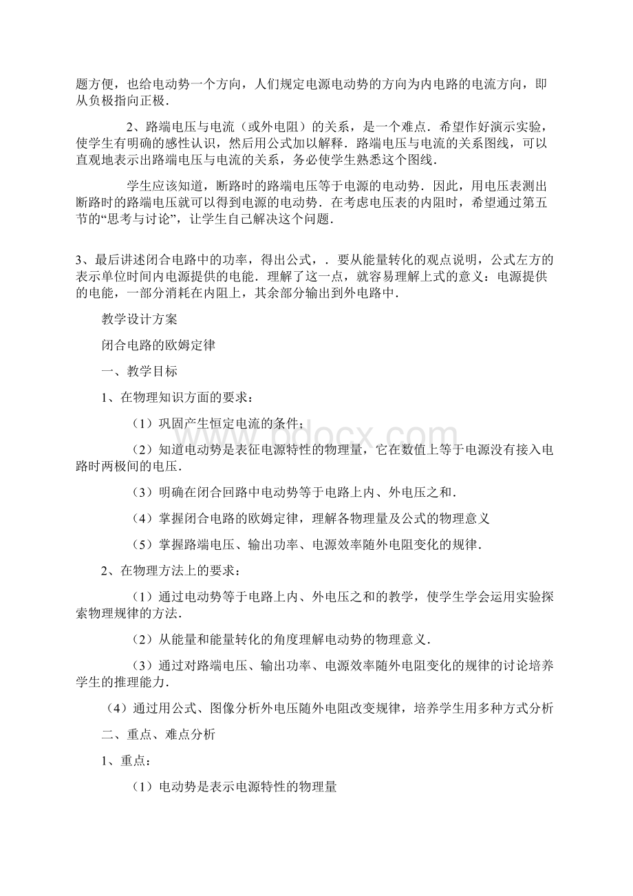 高中物理 闭合电路欧姆定律教案Word格式文档下载.docx_第2页