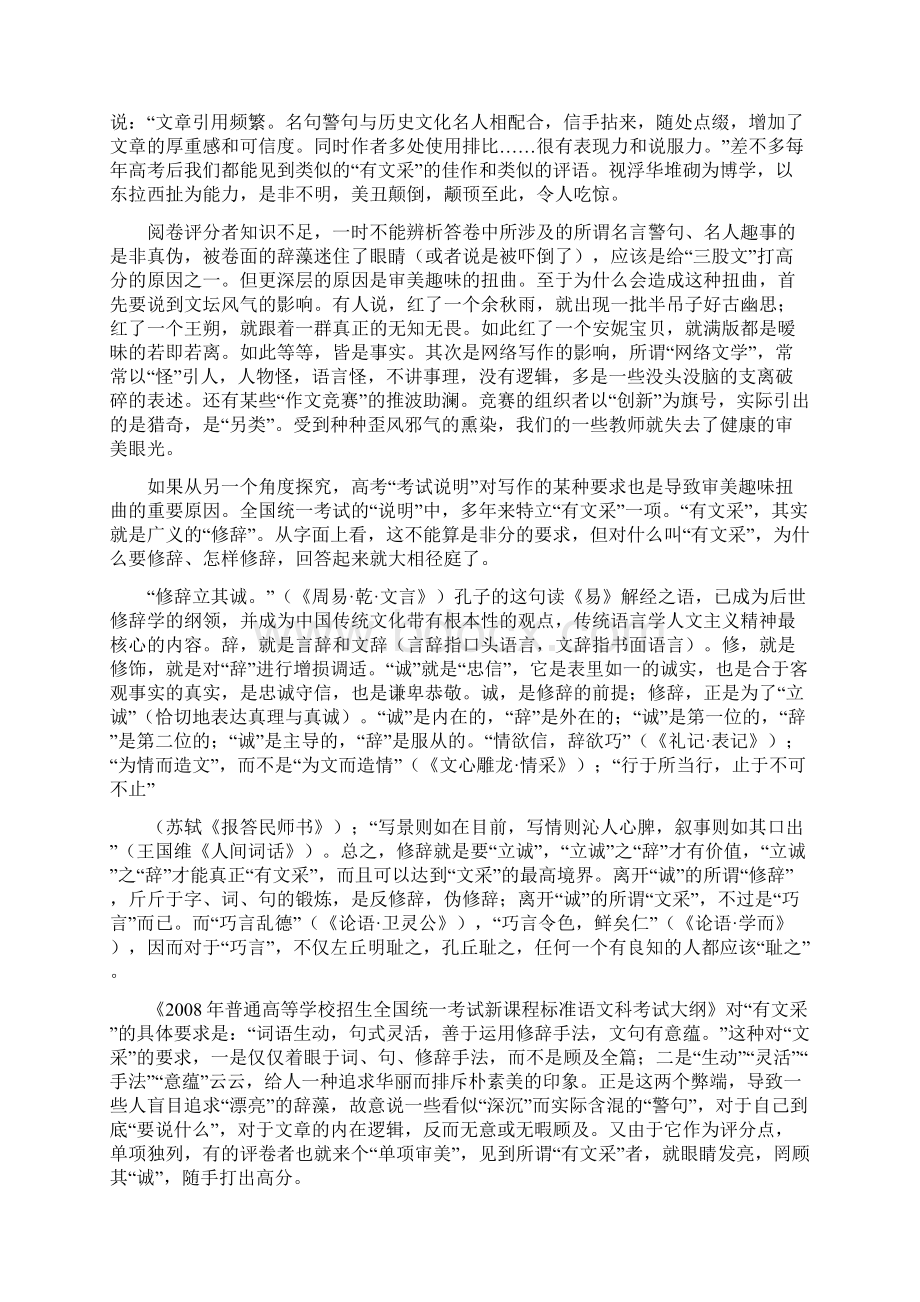 三股文的兴起与高中作文教学的导向.docx_第2页