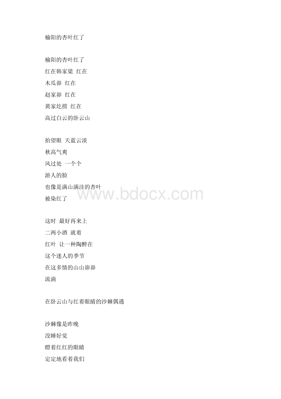 美丽榆阳我的家Word下载.docx_第2页