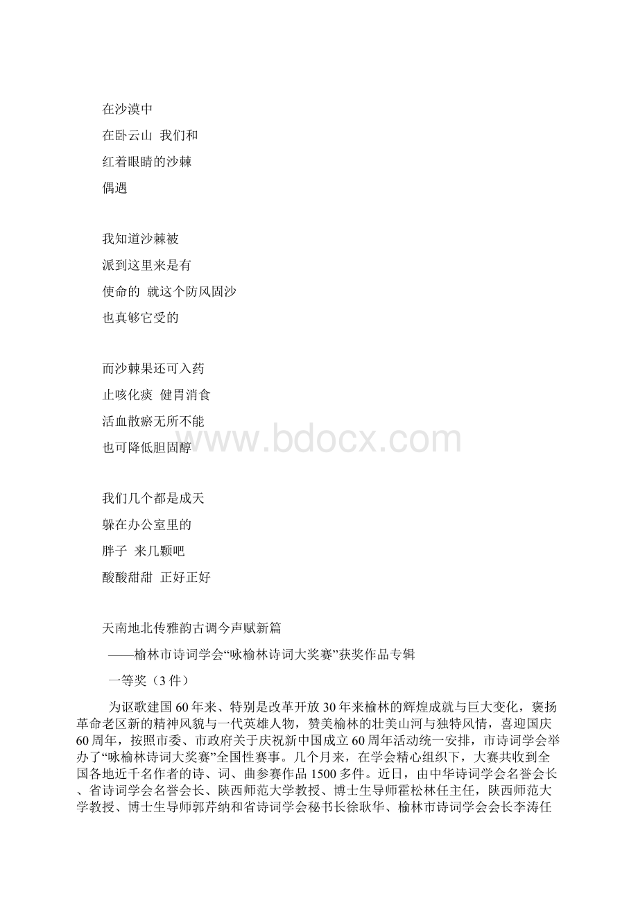 美丽榆阳我的家Word下载.docx_第3页