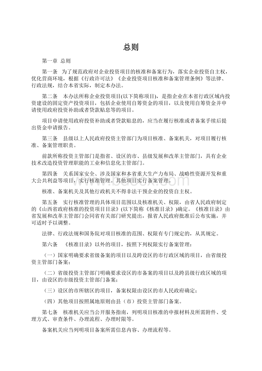 总则Word文件下载.docx