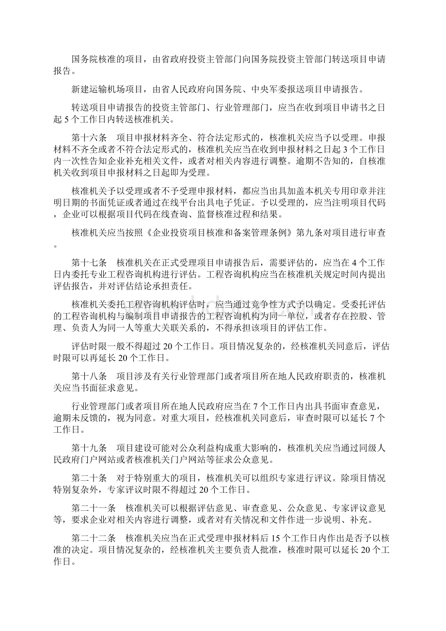 总则Word文件下载.docx_第3页