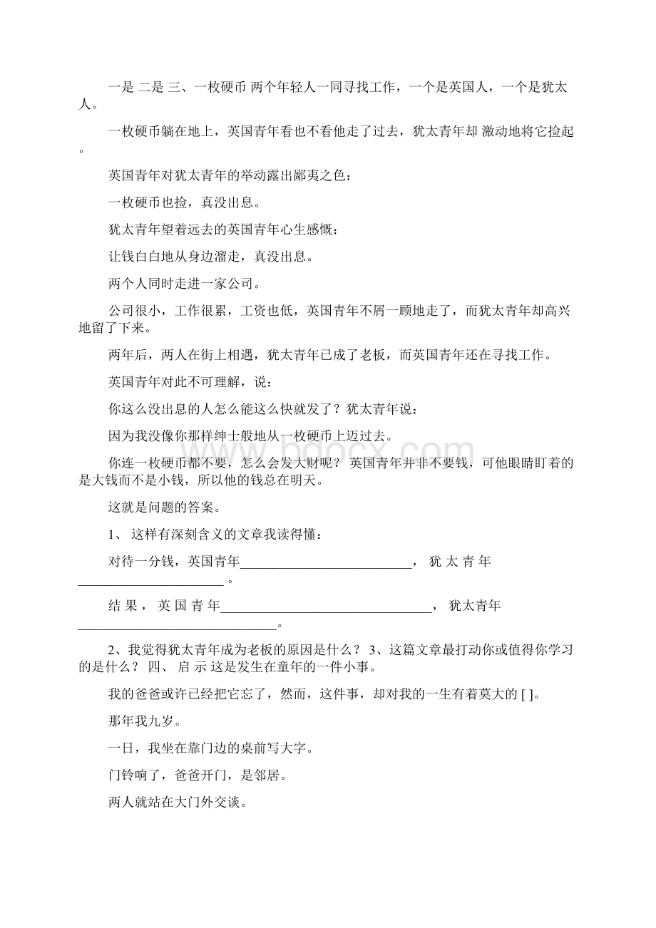 小学阅读训练十篇Word文档下载推荐.docx_第3页