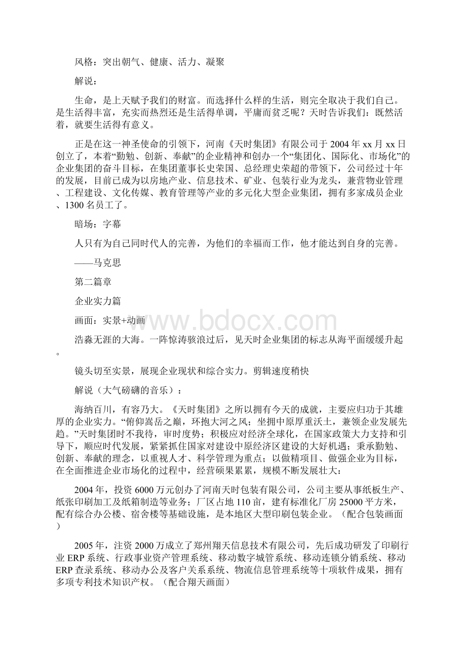 天时集团企业宣传策划方案文档格式.docx_第3页