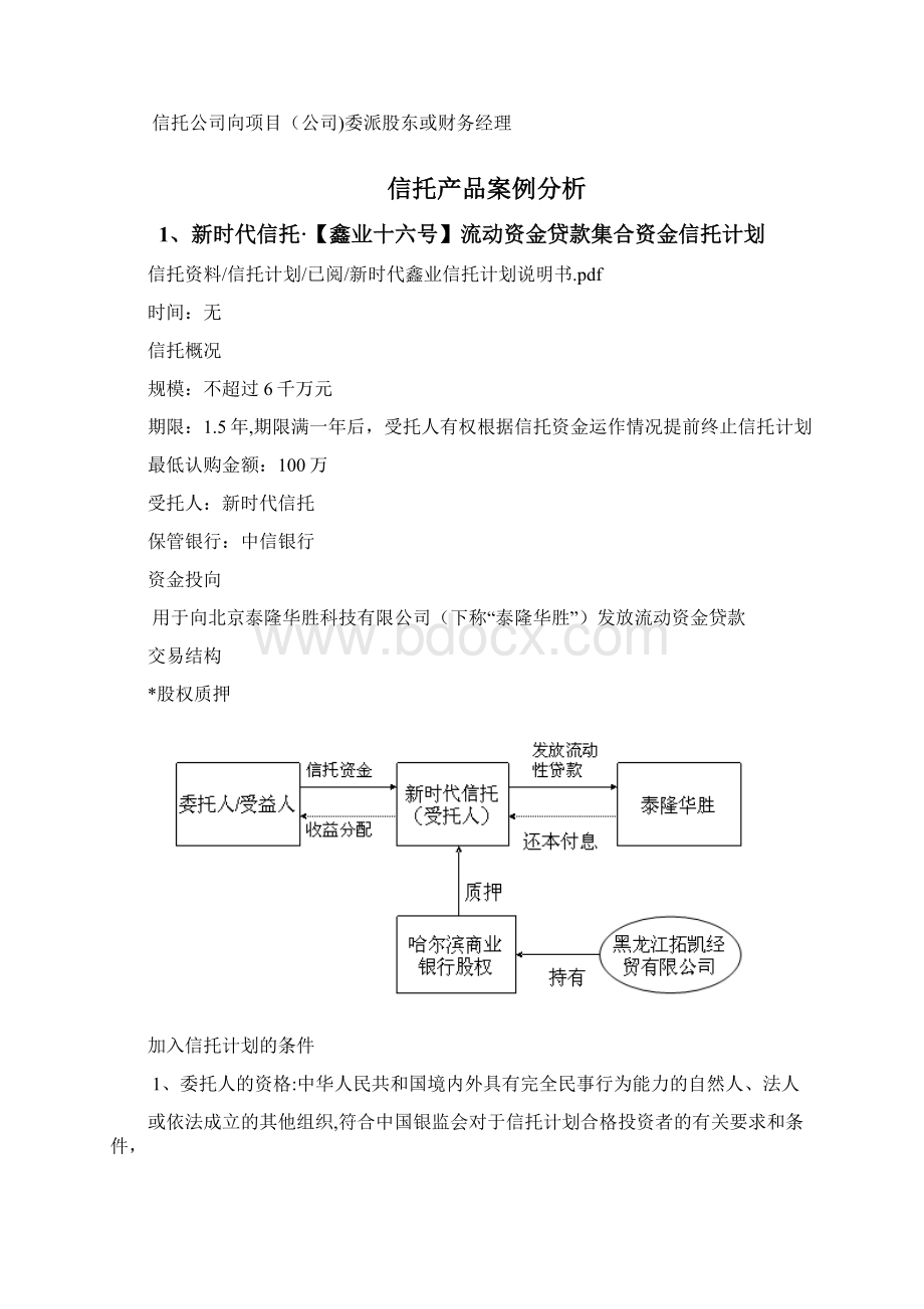 信托案例分析.docx_第2页