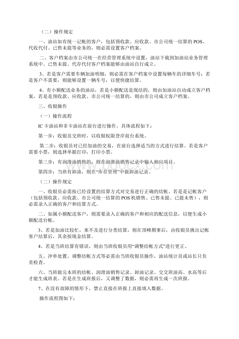 油站业务管理系统日常操作规程文档格式.docx_第3页