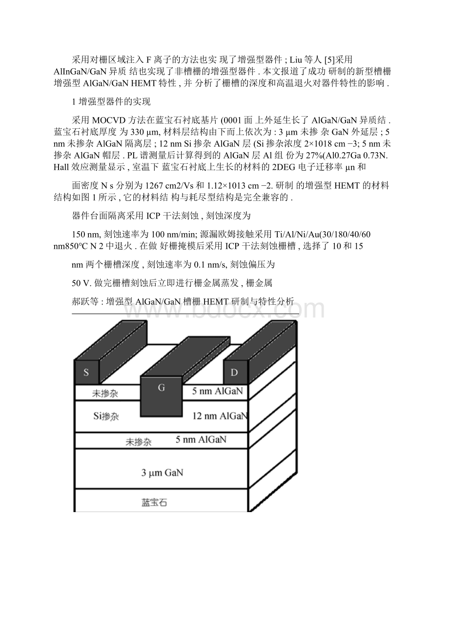 增强型AlGaNGaN槽栅HEMT研制与特性分析精.docx_第2页