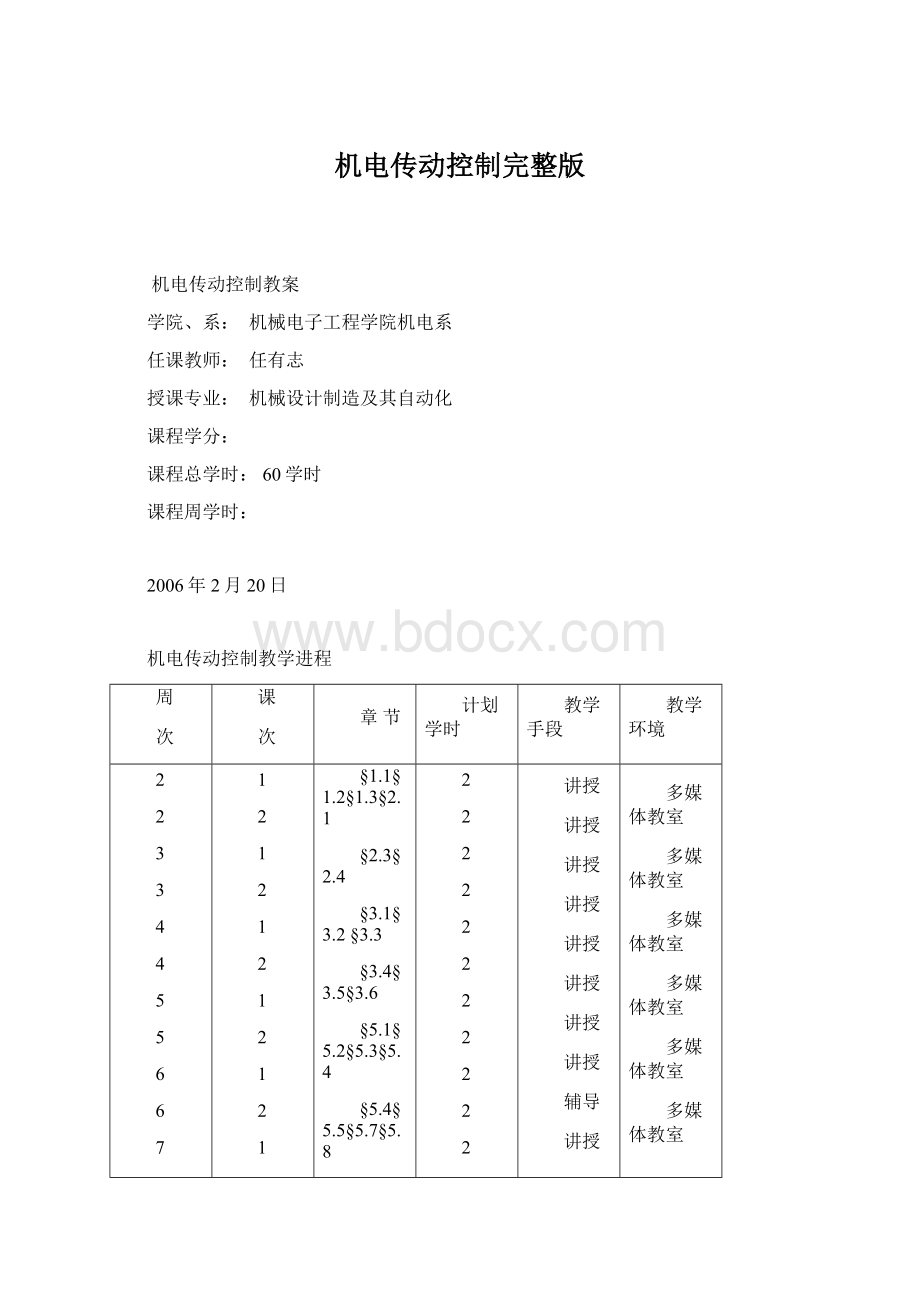 机电传动控制完整版Word格式.docx_第1页