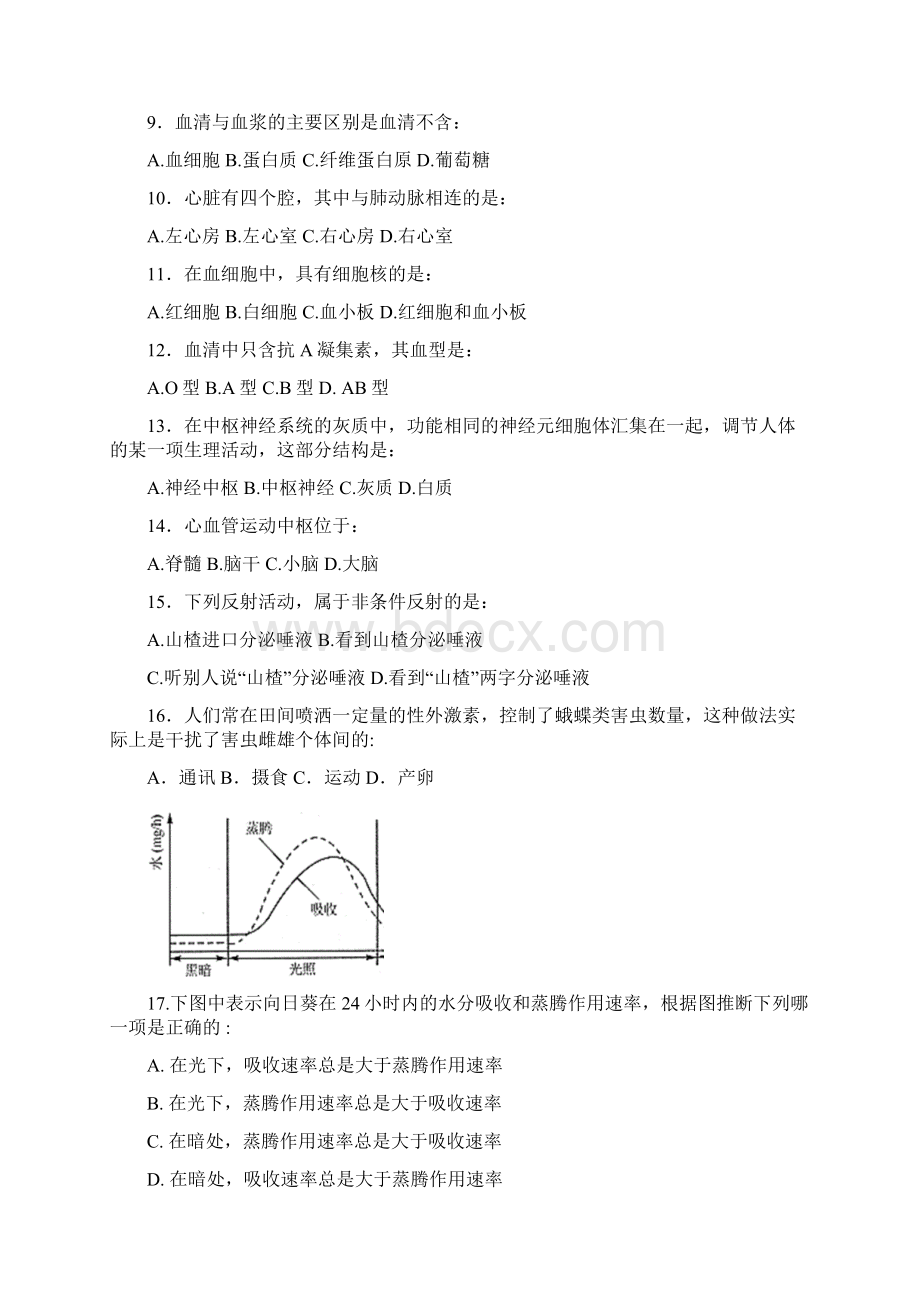 整理中山生物竞赛初赛.docx_第2页