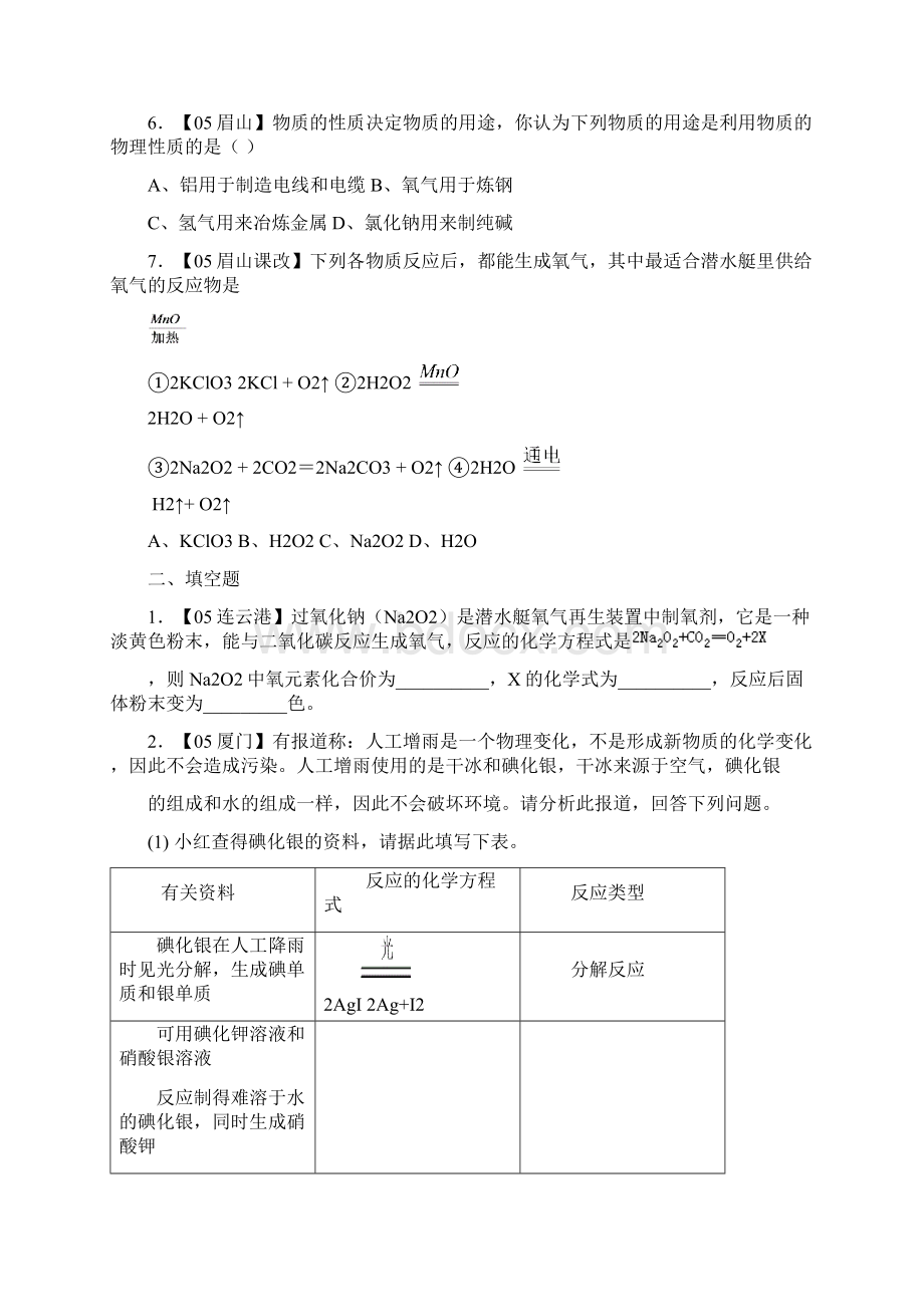 近五年全国中考化学真题分类汇编.docx_第2页