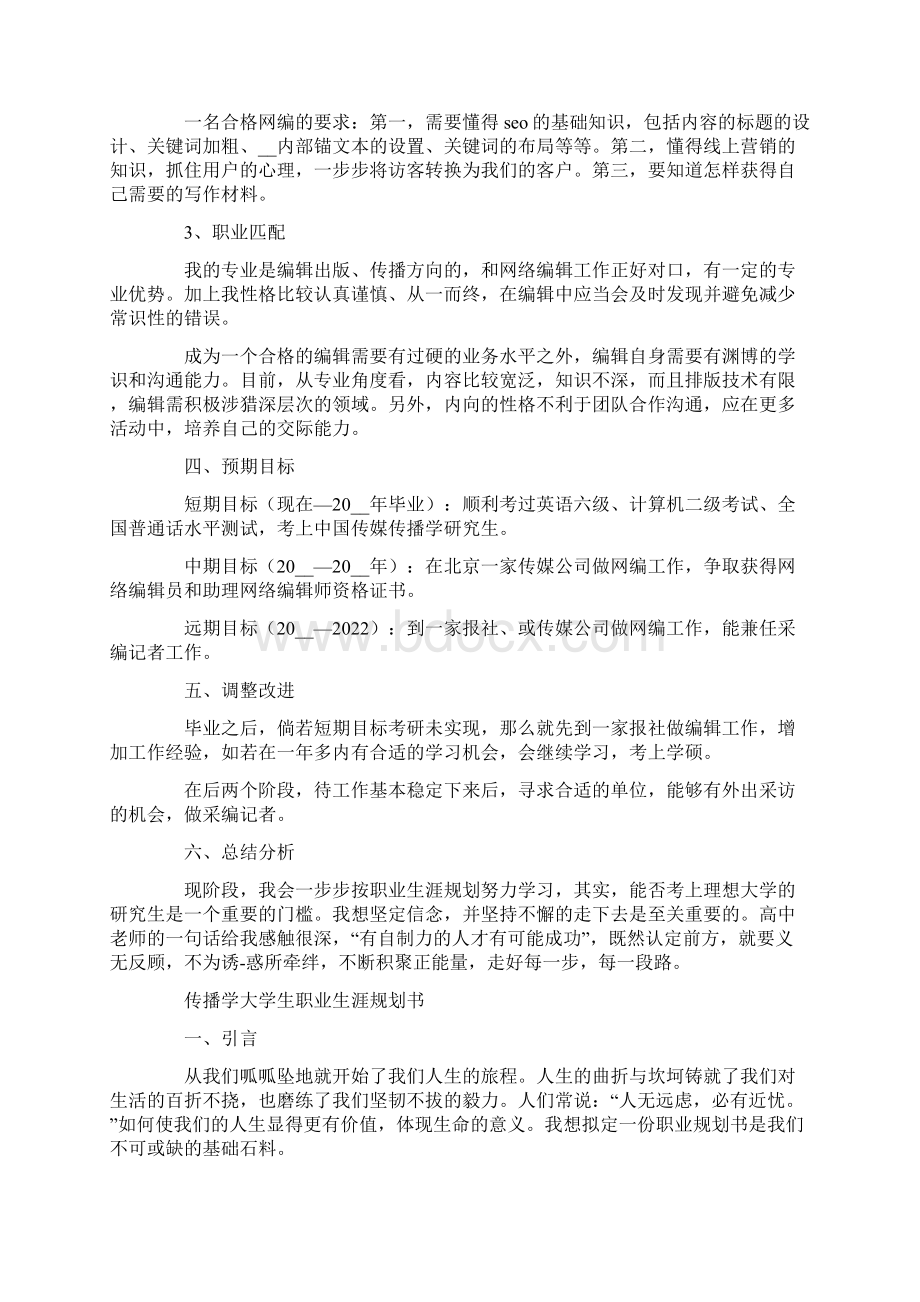 传播学 职业规划.docx_第3页