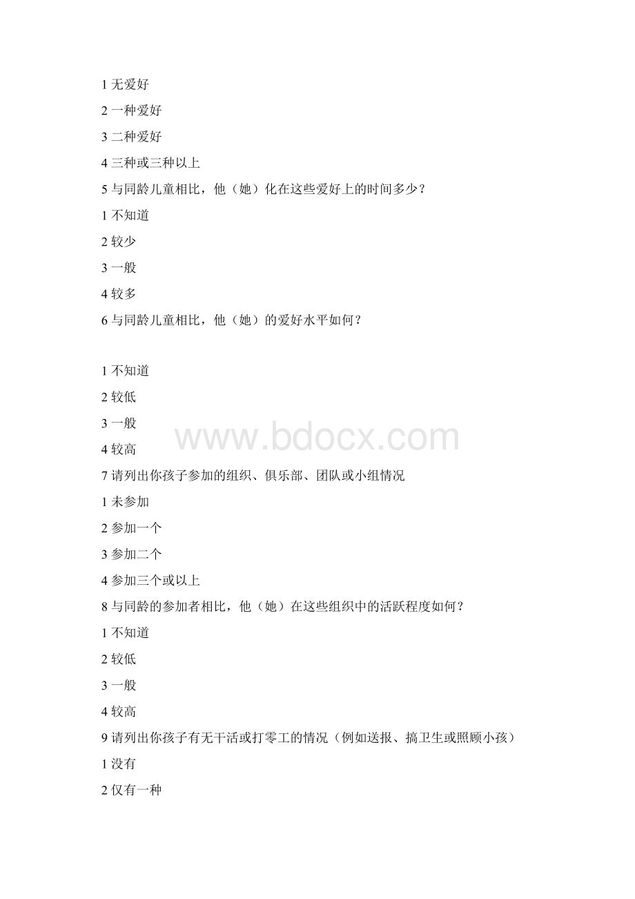 儿童行为量表Word下载.docx_第2页