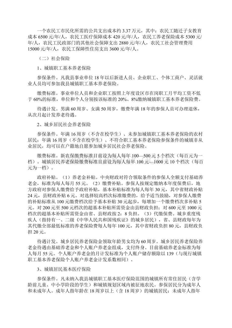 某县新型城镇化调研汇报省到我县新型城镇化调研材料Word格式文档下载.docx_第2页