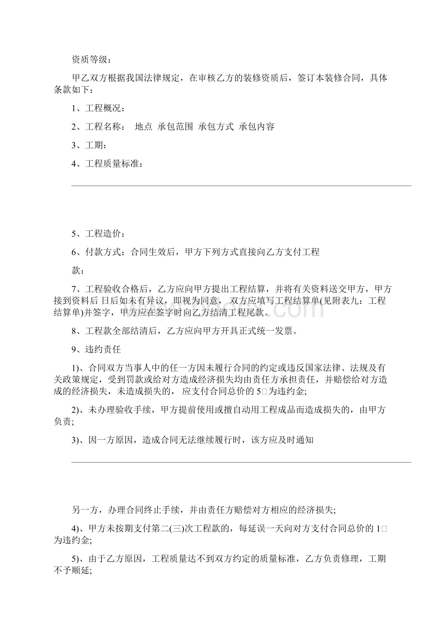 个人装修合同样本精选合同示范文本.docx_第2页