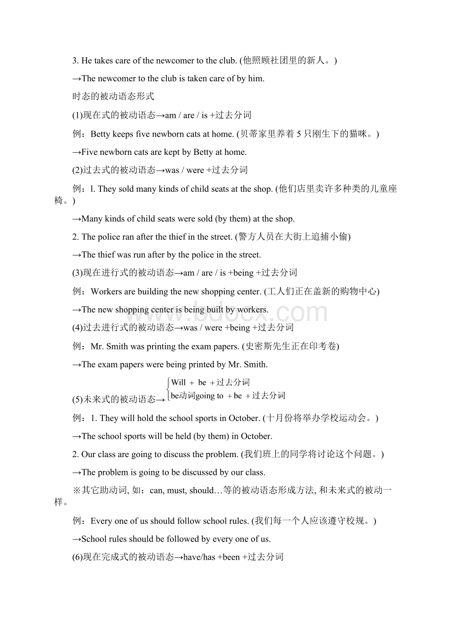 谢孟媛被动语态.docx_第2页