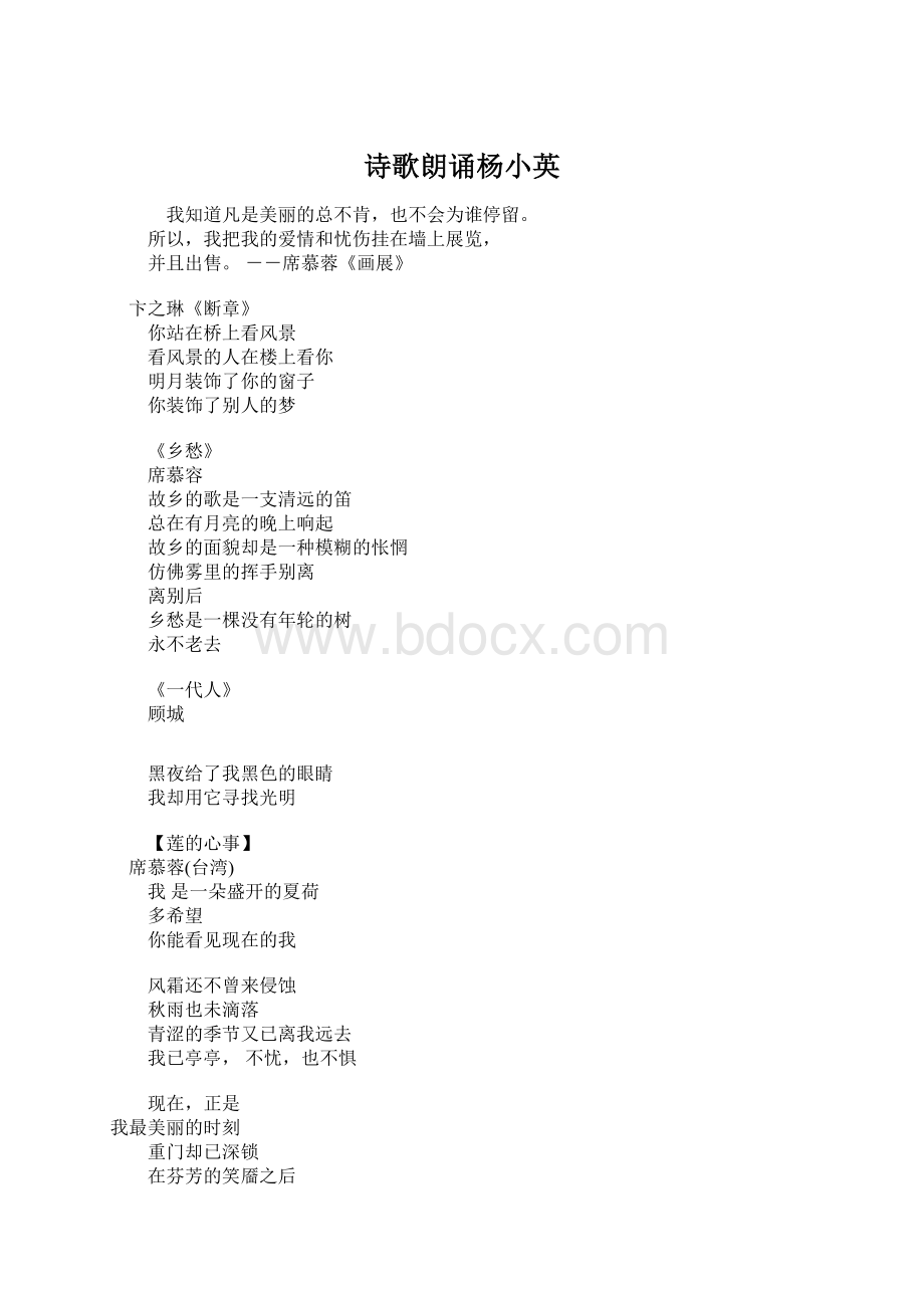 诗歌朗诵杨小英Word下载.docx_第1页