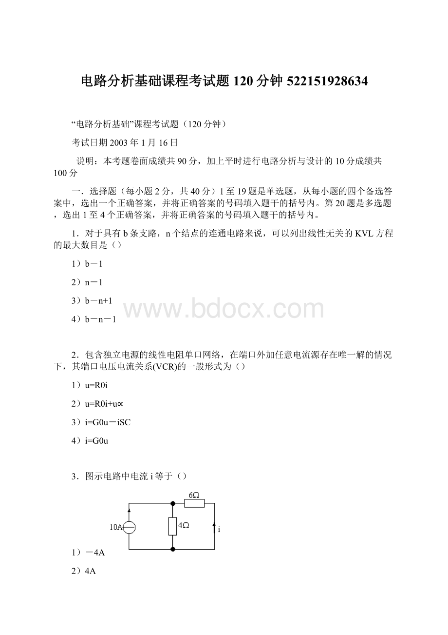 电路分析基础课程考试题120分钟522151928634Word下载.docx