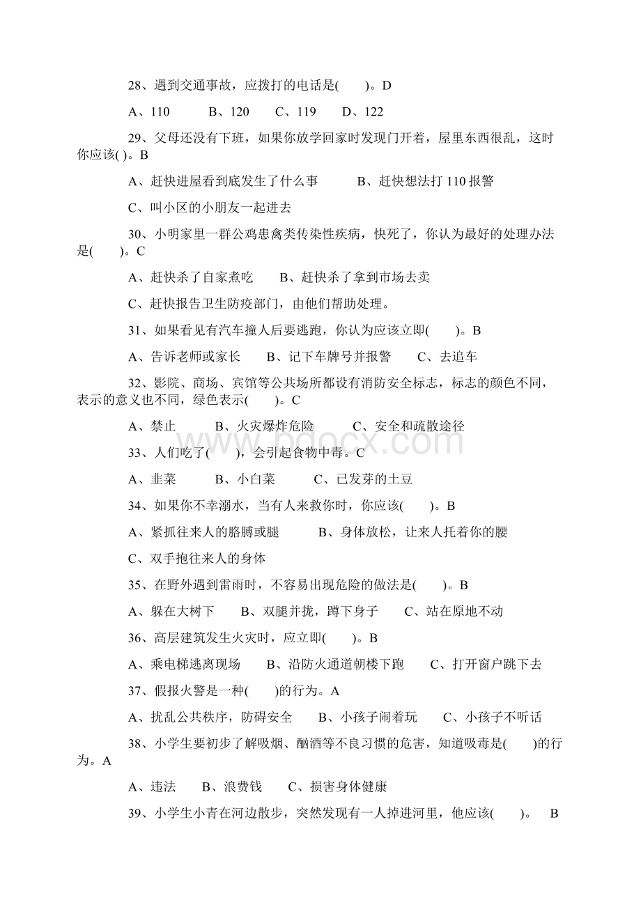 学校校园安全知识竞赛培训试题库及答案选择题.docx_第3页