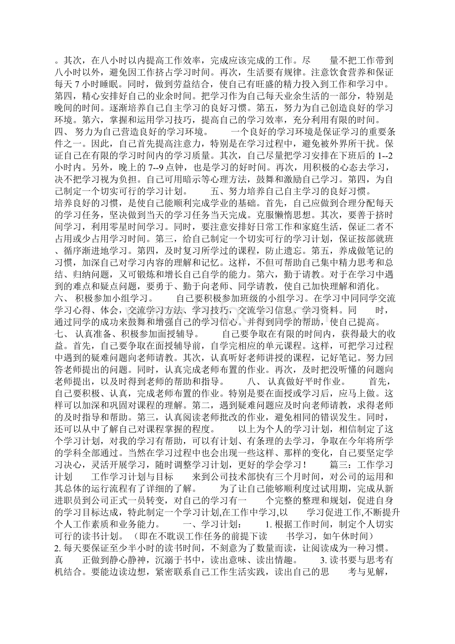 地铁员工个人学习计划范文共20页.docx_第2页