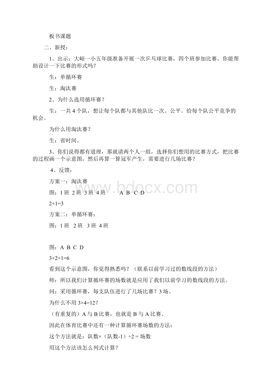 赛制中的数学问题分析.docx_第2页