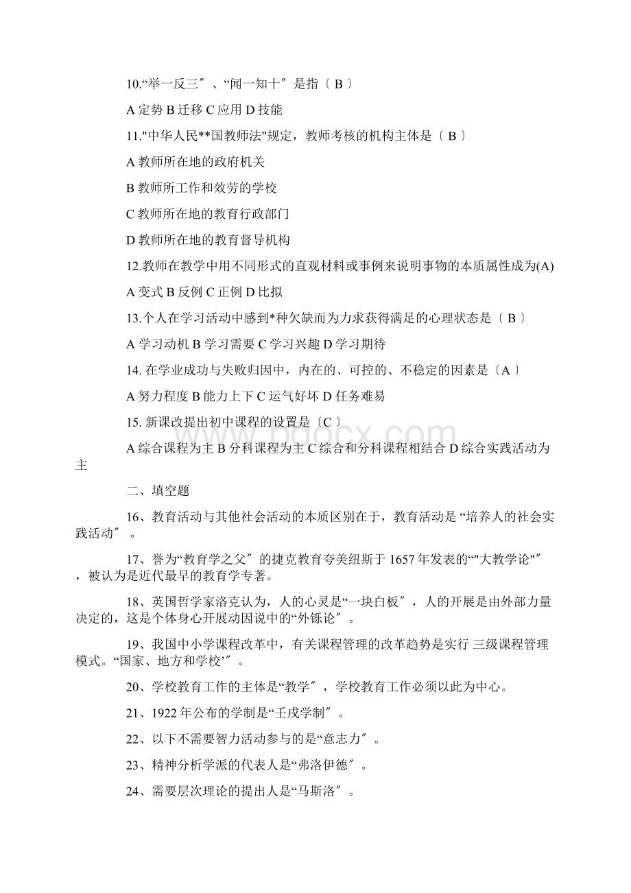 英语教师招聘真题.docx_第2页