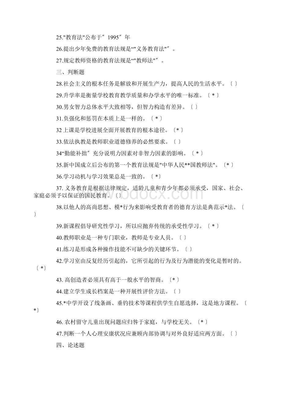 英语教师招聘真题.docx_第3页